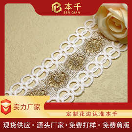 金线花边 女装连衣裙6cm腰饰服饰辅料袖口装饰刺绣花边水溶lace