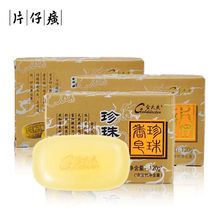 片仔癀珍珠香皂120g清爽脸部清洁清新香味洗脸清爽不油腻洗澡沐浴
