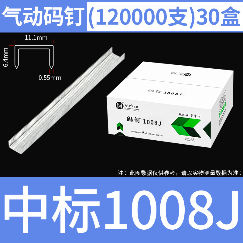 沪心气动码钉U型枪钉工业门钉1006J 1008J 1010J 1013J 1022J马钉|undefined