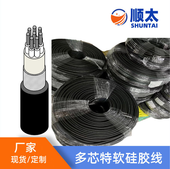 厂家直销 H05SS-F硅胶线 3*1平方3 4 5 6 8 9 10芯特软硅胶护套线