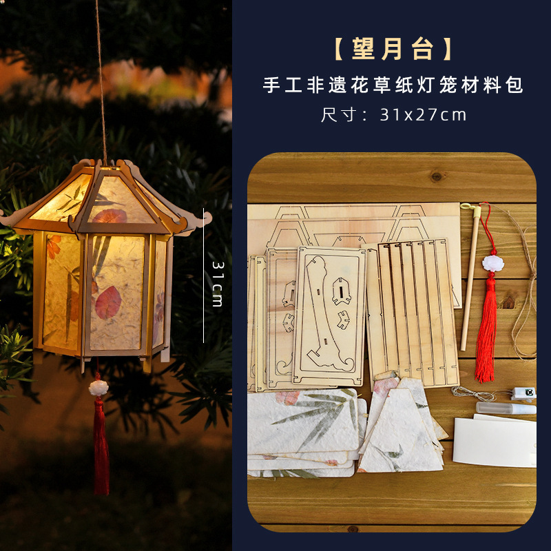 中秋节花草纸灯笼手工diy手提儿童花灯材料包古风汉服节日礼物|undefined