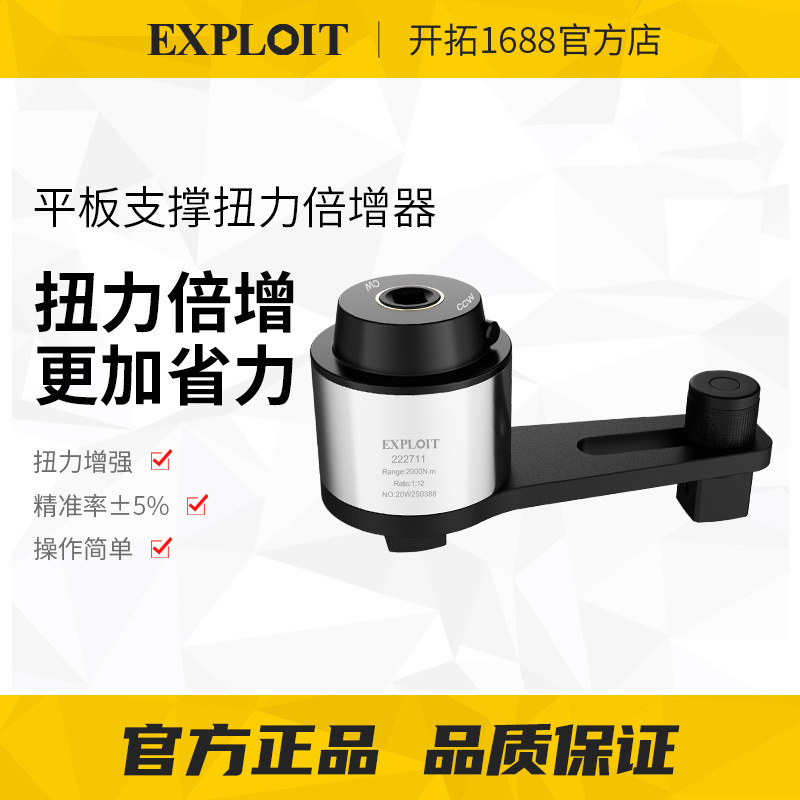 Torque Multiplier Torque Amplifier Flat Plate Beveled Amplification Torque Ratio Amplifier