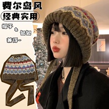 针织帽子女冬季复古巴拉克拉法帽包包帽保暖费尔岛护耳毛线帽潮
