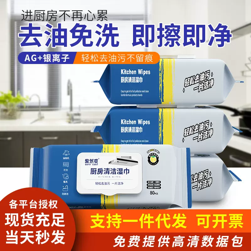 厨房清洁湿巾抖音爆款去油渍大包污一次性湿巾纸油烟机灶台橱柜
