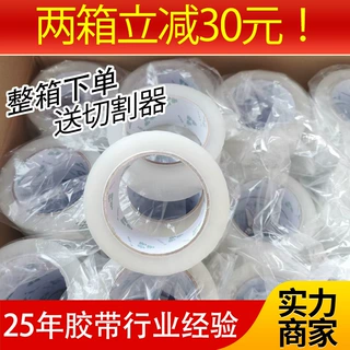 定制45mm宽透明胶带  快递打包封箱封口胶纸加粘韧性强封箱胶带
