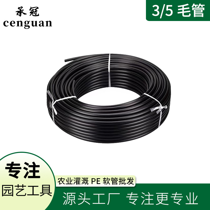 料3/5mm毛管无毒无味抗老化园艺农业节水滴灌灌溉水管子滴灌管