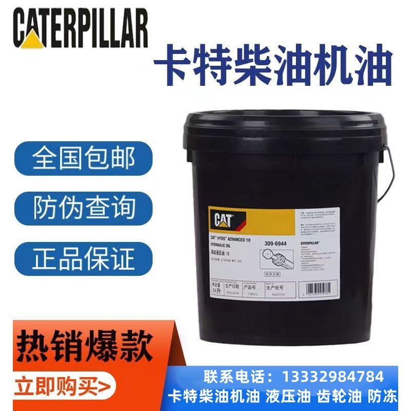 卡特CAT 15W-40 20W-50挖机工程车柴油机油液压油齿轮油防冻液18L