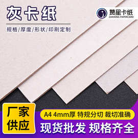 4mmA4灰板纸 厚硬卡纸硬纸板画画手工包装用灰纸板 灰卡纸板批发