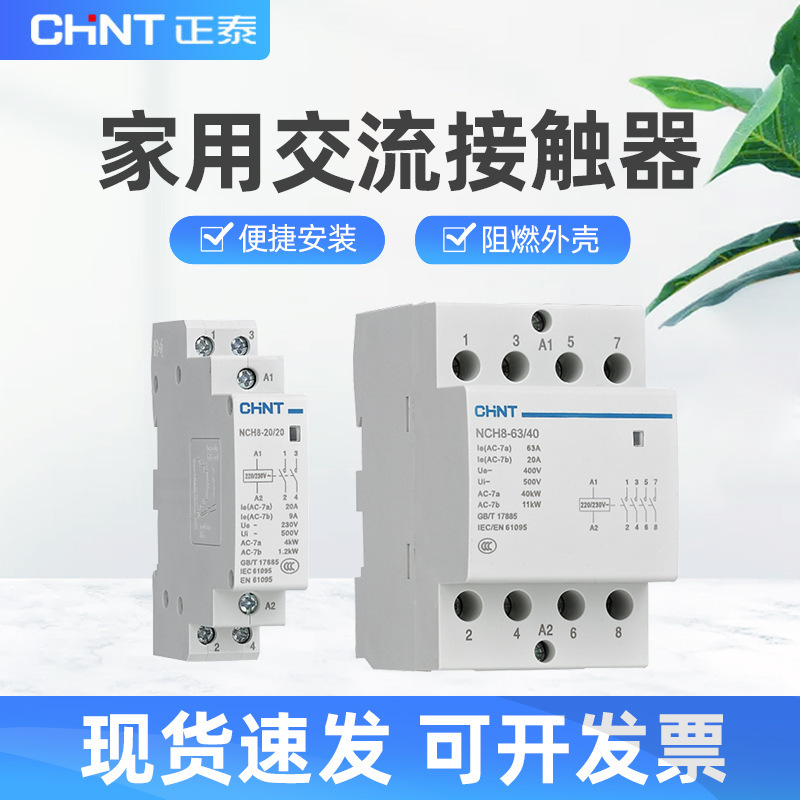 Nch8 Household Ac Contactor 25A2P4P Small Single-Phase Rail Type Ac Contactor with Two Normally Open and Normally Closed Nch8 Household Ac Contactor 25A2P4P Small Single-Phase Rail Type Ac Contactor with Two Normally Open and Normally Closed