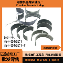 五十铃6SD16SD1-T6SA1大小瓦止推片铜套偏心瓦轴瓦曲轴瓦铜基合金