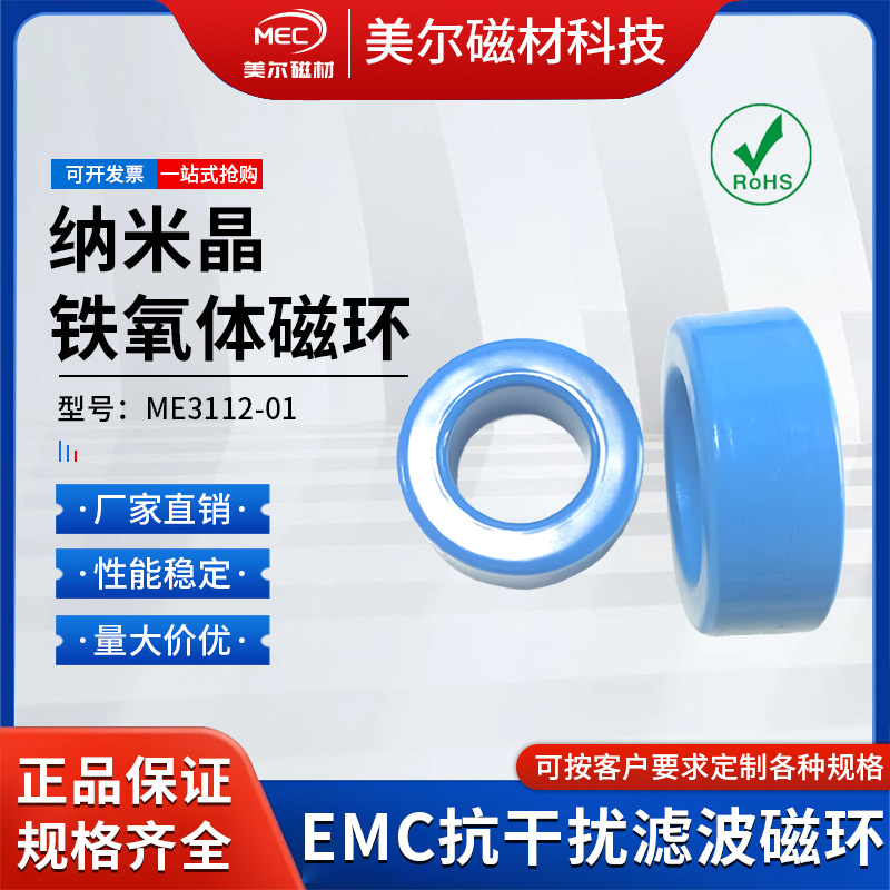 非晶31x19x12 EMC磁环 PFC电感 锰锌磁珠 编带磁珠纳米晶磁环