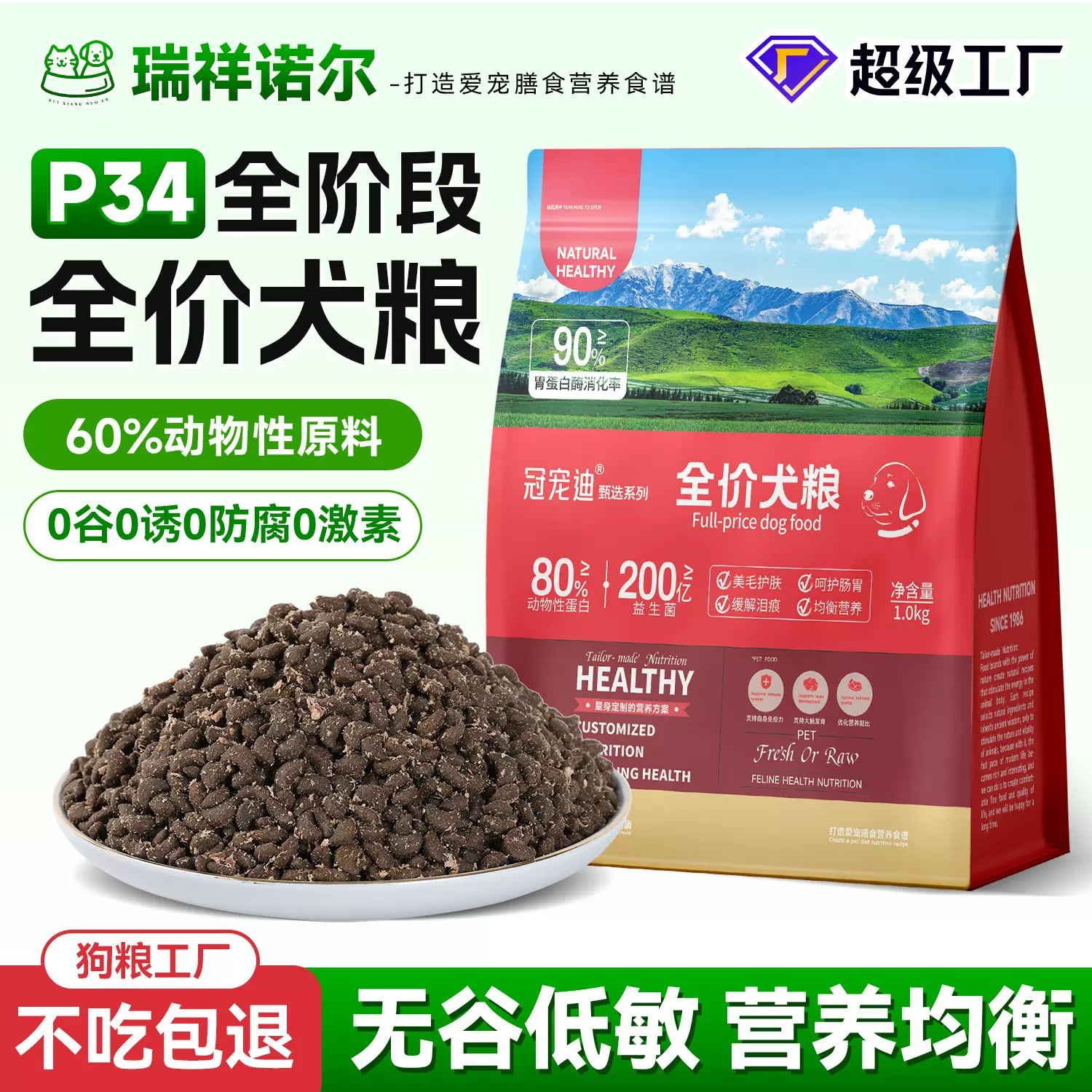 34%蛋白狗粮全犬通用粮均衡营养成犬幼犬粮厂家直供支持批发贴牌