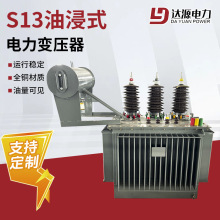 S13-M-315/500KVA油浸式配電變壓器高鐵鐵路配電站高壓三相變壓器