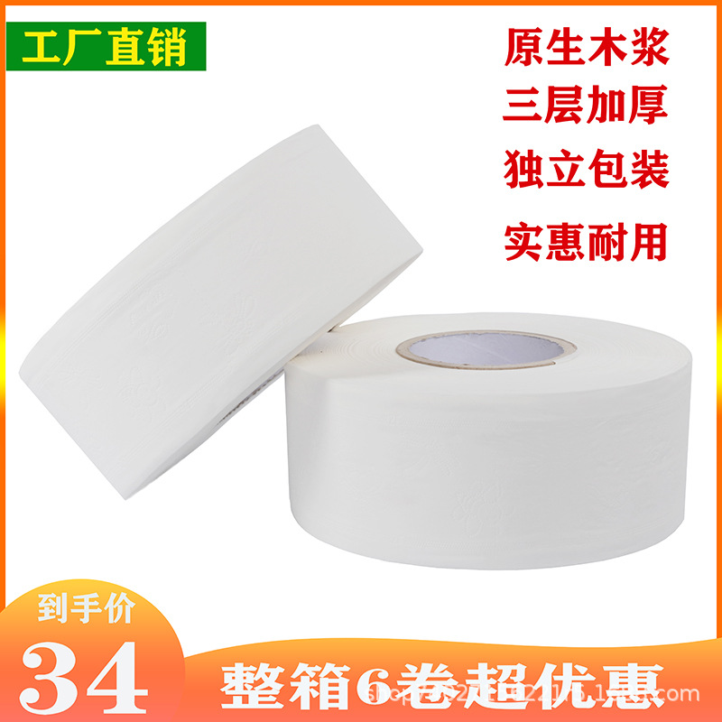 roll of paper Toilet paper hotel Dedicated Market paper commercial Full container Large Reel tissue Circle toilet paper Affordable equipment