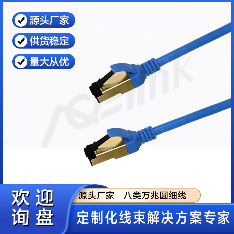 10G high-speed Category 8 network cable, pure copper 8-core network patch cord CAT.8F/FTP for server room and data center cabling 10G high-speed Category 8 network cable, pure copper 8-core network patch cord CAT.8F/FTP for server room and data center cabling
