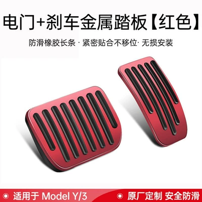 Suitable for Tesla Model Dekorativ pedal başlıqları - 21-24-model-yrefreshed-model-3-accelerator-brake-pedal-accelerator-brake-pedal-red-5-bar-anti-slip-original-model
