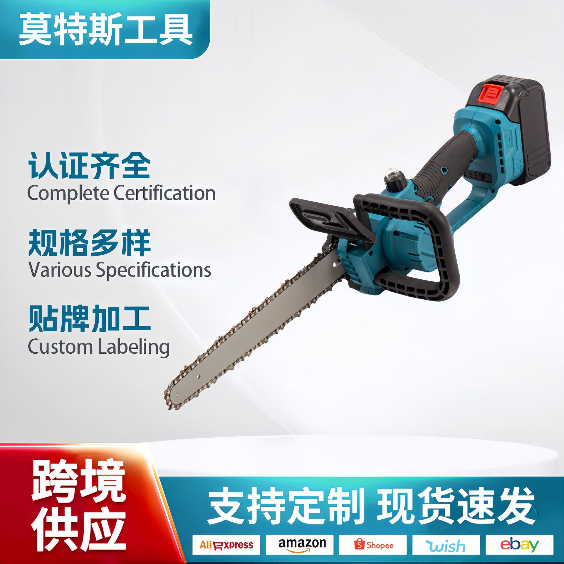 外贸10寸家用大功率电锯锂电锯 户外伐木单手锯电动锯 无线手电锯