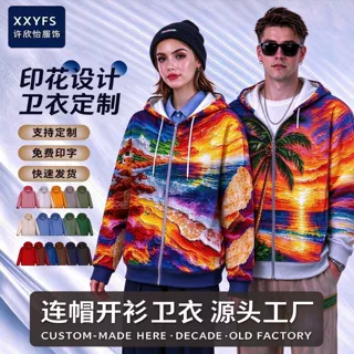 源头工厂连帽开衫卫衣定制印花设计开衫外套支持打样印字团体服饰