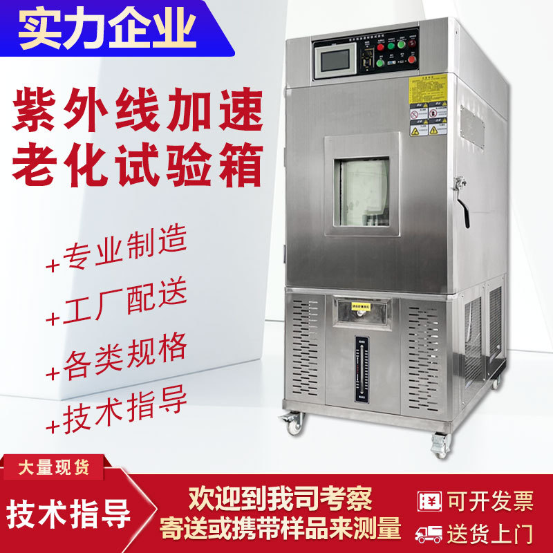 油漆塑胶加速老化测试机箱式UV紫外线老试验箱紫外线耐气候试验箱