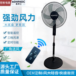 跨境热销家用落地扇16寸立式风扇摇控静音空调大风力电风扇摇头