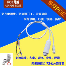 雄迈监控IPC网络摄像机POE模组48V转12V可用外置带灯室外网络尾线