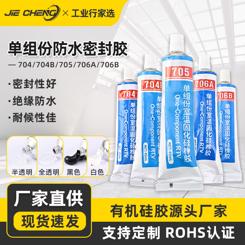 704/705/706 silicone rubber one-component room temperature curing silicone drive electronic appliances waterproof adhesive glue