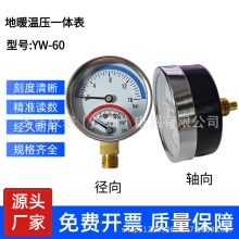 壓力表地暖16BAR分水壓力溫度一體表YW-60徑向軸向壓力表10bar2分