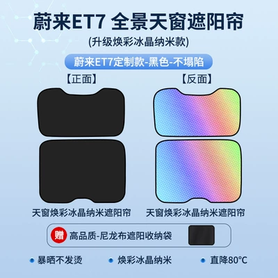 Sun shade: Crystal Skylight Sunshade Sky Screen - wei-lai-et7-brightening-ice-crystal-black-split