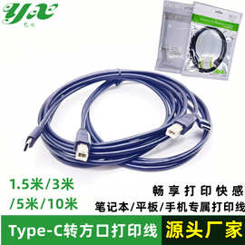 手机安卓TYPEC转usb打印机数据线平板电脑type-c连接打印机电子琴