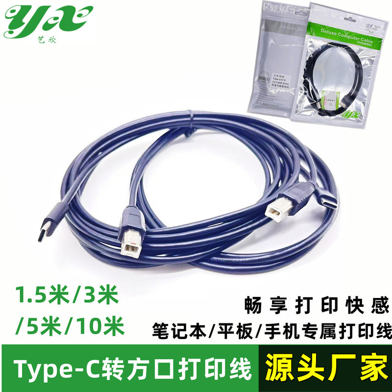 Mobile phone Android TYPEC to usb printer data cable tablet computer type-c to connect printer electronic organ
