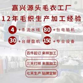 毛衣加工小批量定制针织衫来图来样打版羊毛衫定做服装生产厂家