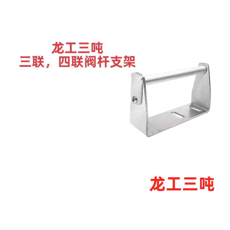 龙工三吨叉车三联四联加装侧移阀杆支架带连接轴