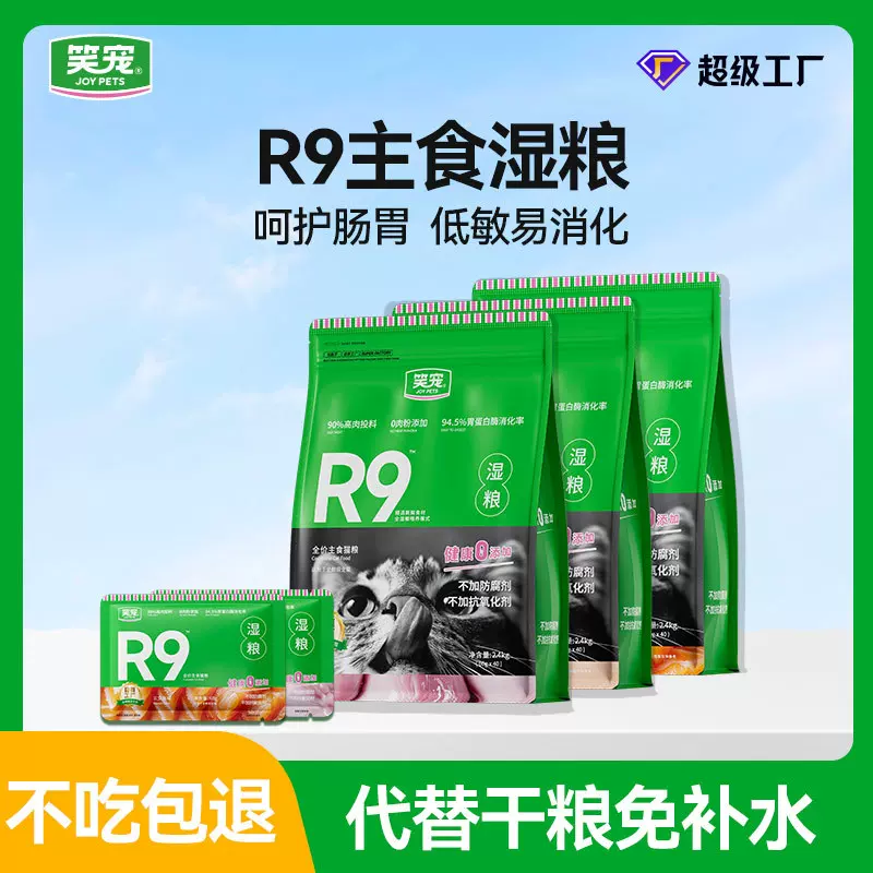 笑宠R9全价主食猫粮主食餐包猫饭批发猫湿粮成猫小猫通用猫零食