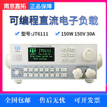 嘉拓JT6111/JT6112可编程直流电子负载 电池放电测试仪150W/300W