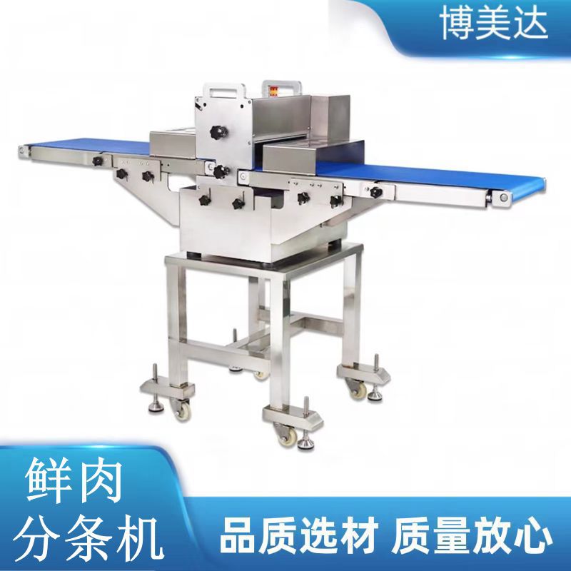 博美达品质优选大型商用全自动分条机 鲜肉切条 切块机
