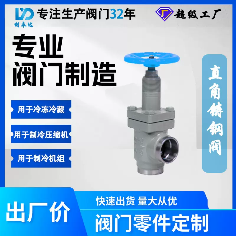 利永达L64F氨氟用直角铸钢节流阀 制冷阀门 规格齐全