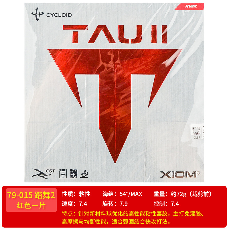 XIOM ジャオマン レッド V ヴェイジャースピード ブルー V 卓球ラバー ラケット リバースラバー ダンスインナーエネルギーラバー 79-009|undefined