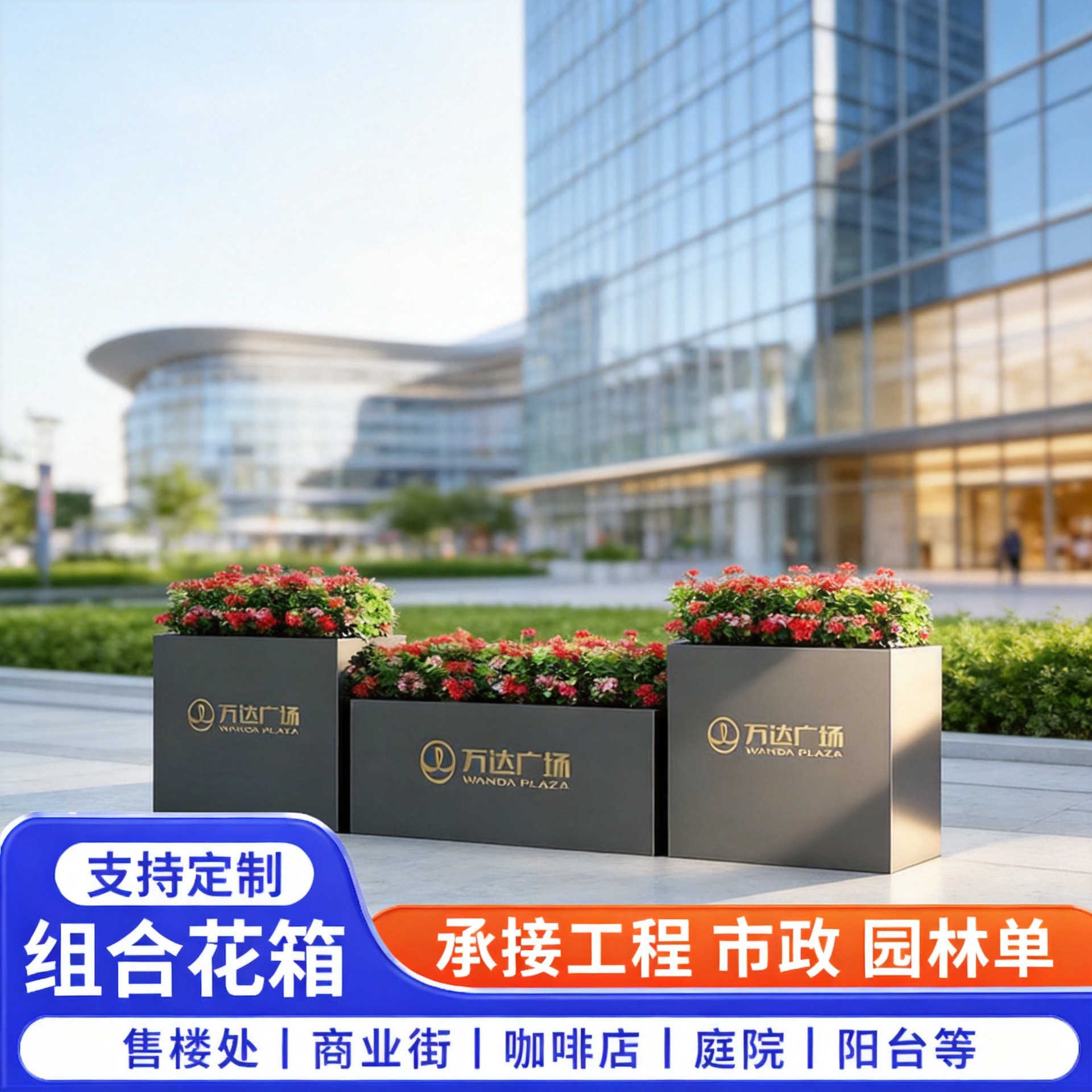 户外铁艺不锈钢花箱阳台组合种植箱座椅市政庭院道路商业花槽花架