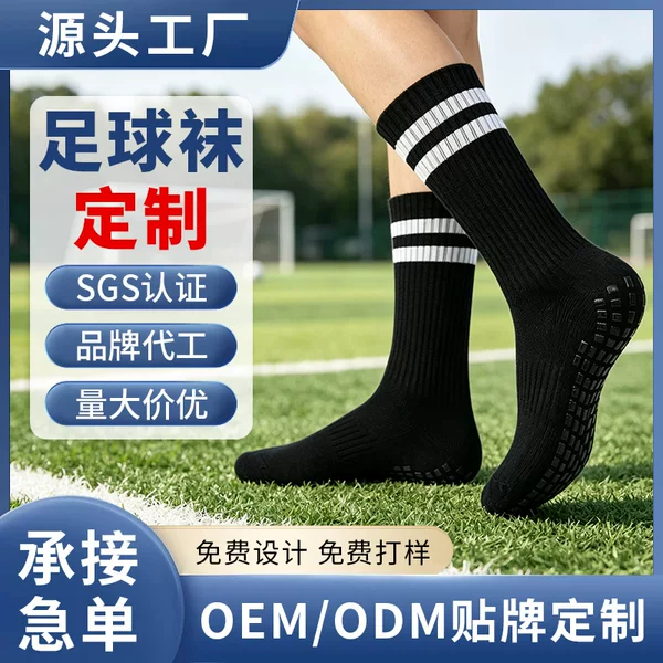 Custom-made men's football socks, thickened adult sports socks, mid-calf length, with anti-slip and wear-resistant features, also suitable for women's Pilates and yoga socks