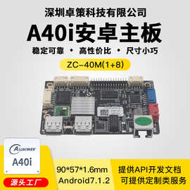 全志A40I安卓主板 用于广告一体机LCD LVDS液晶屏驱动板等 可开发