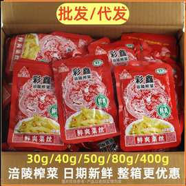 重庆涪陵榨菜芯50克咸菜整箱清脆爽口下饭菜家用厨房学生柞菜批发