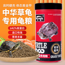 中华草龟乌龟饲料鹰嘴龟刀背虎纹麝香龟闭壳金线龟墨龟高蛋白龟粮
