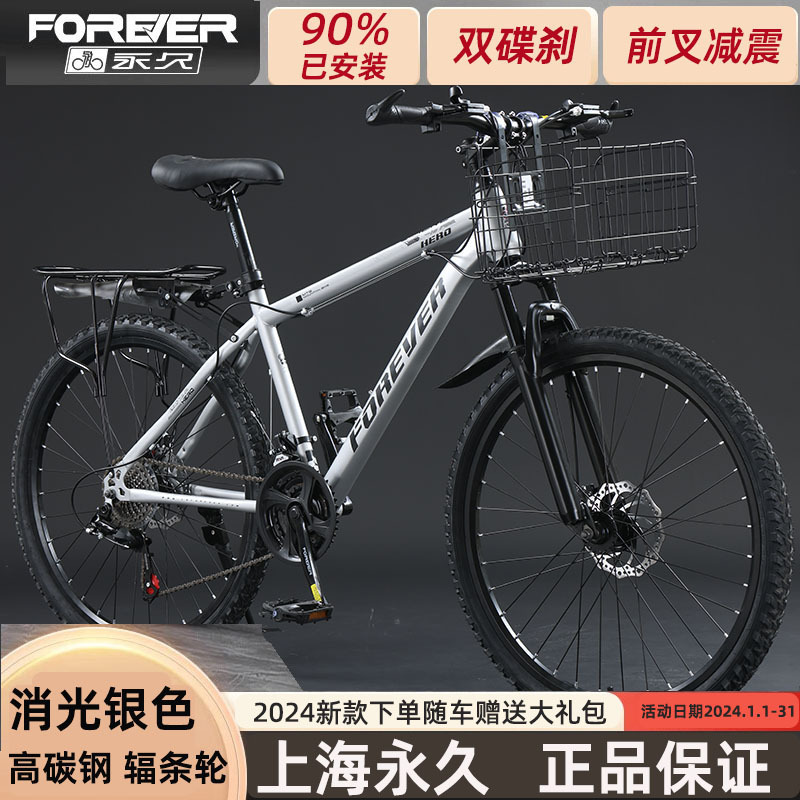 永久牌铝合金变速山地车成人单车碟刹越野减震bicycle 山地自行车|undefined