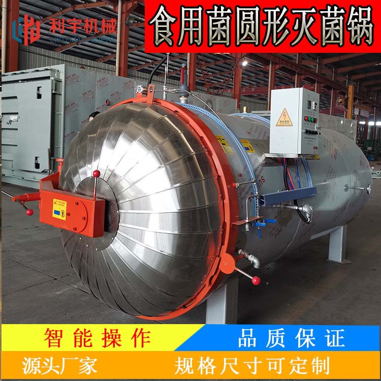 源头厂家平菇菌包杀菌锅不锈钢菌种灭菌器金针菇菌棒灭菌锅