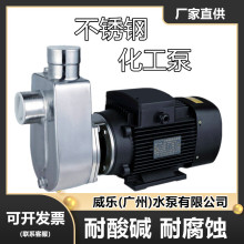 耐腐蚀不锈钢自吸泵耐酸碱高温离心大流量220V380V三相化工泵防爆