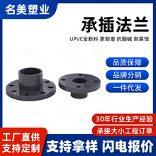 厂家现货直销UPVC塑料承插法兰化工型专用工业全塑UPVC对接法兰