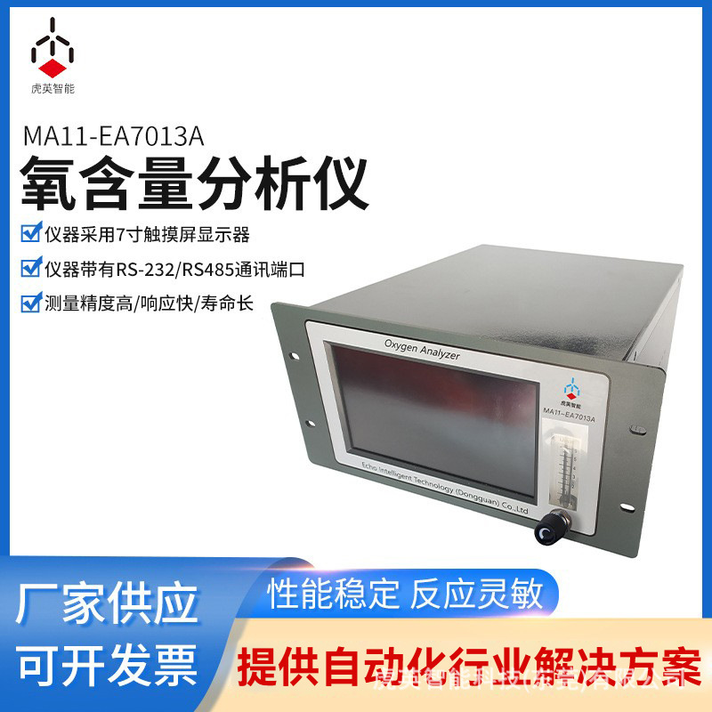 虎英氧含量分析仪 O2测氧仪氧含量浓度仪器防爆氧量表EA7013A