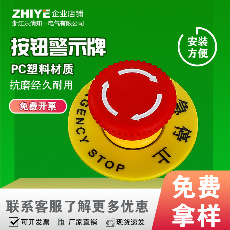 STOP警示片急停按钮黄色警示牌圆形警示圈紧急停止开关标示牌
