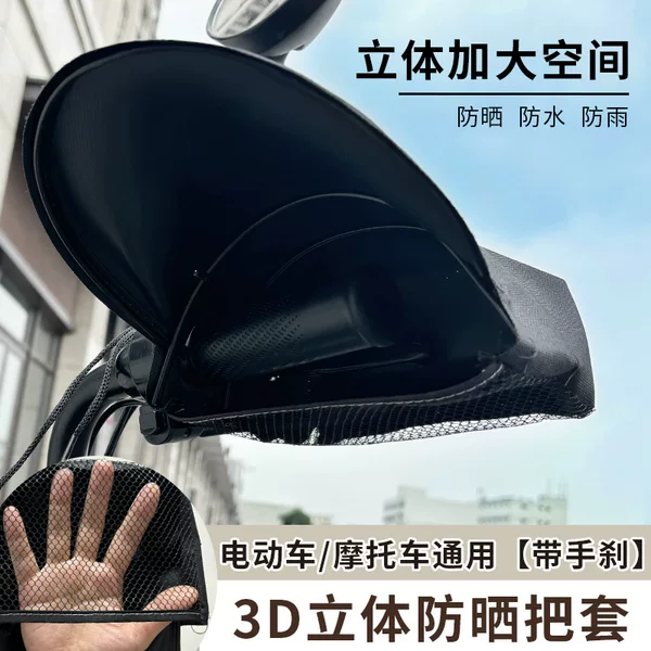 Summer Cycling Windproof Gloves Four Seasons Sunscreen Motorcycle Waterproof Sunshade Handle Set Electric Vehicle Grid Breathable Gloves