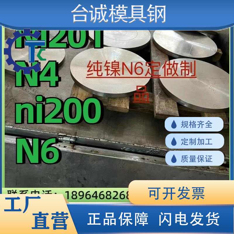 n6纯镍棒n4镍板Nickel200镍Nickel201镍板ni200镍棒纯镍管